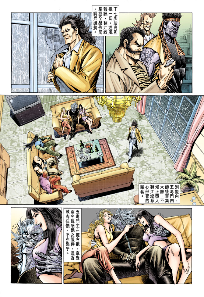 《新著龙虎门》漫画最新章节第91回免费下拉式在线观看章节第【8】张图片