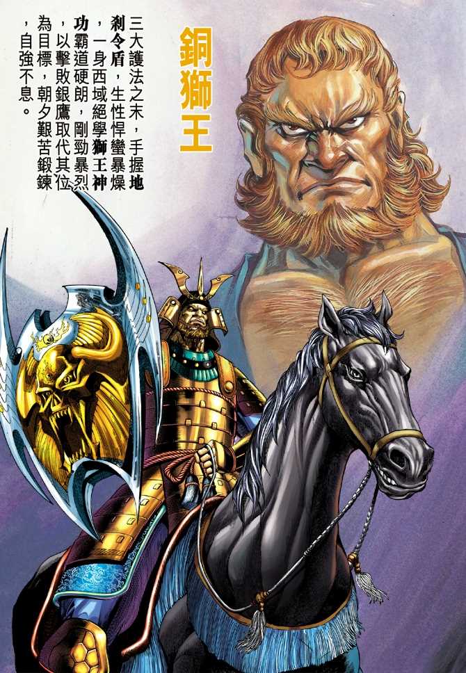 《新著龙虎门》漫画最新章节第52回免费下拉式在线观看章节第【23】张图片