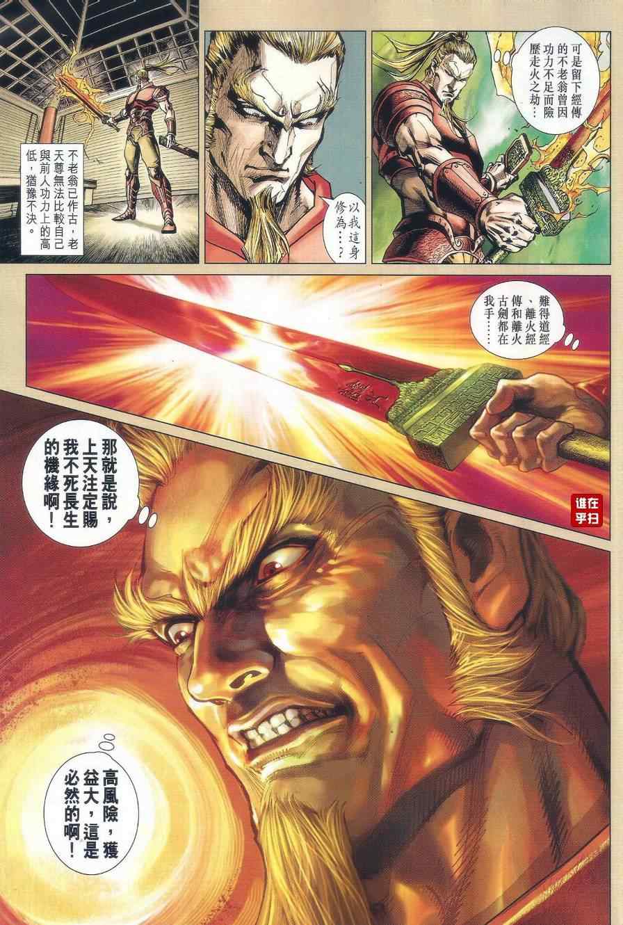 《新著龙虎门》漫画最新章节第515回免费下拉式在线观看章节第【27】张图片