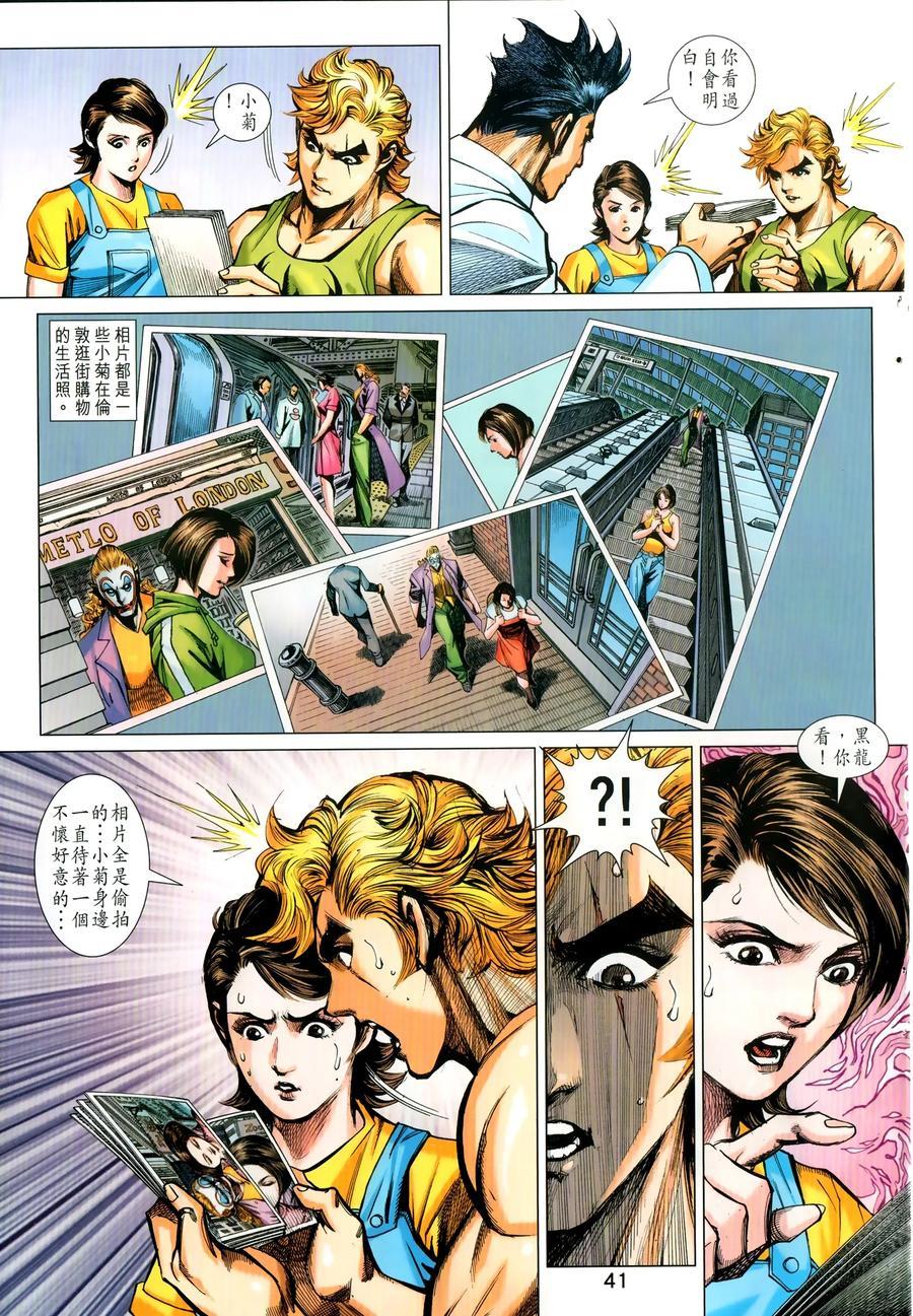 《新著龙虎门》漫画最新章节第1029卷免费下拉式在线观看章节第【6】张图片