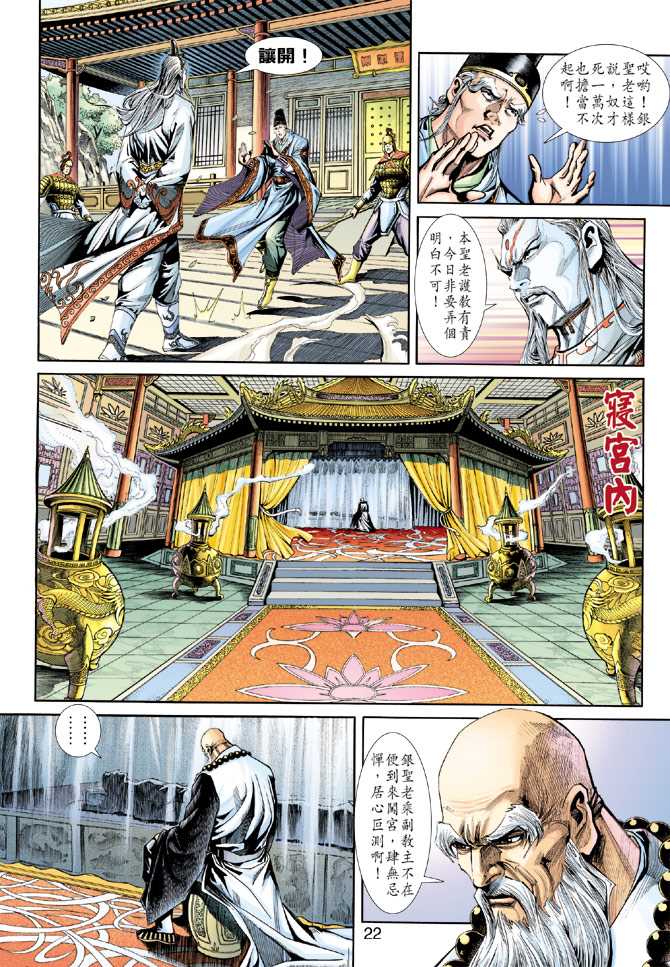 《新著龙虎门》漫画最新章节第221回免费下拉式在线观看章节第【22】张图片