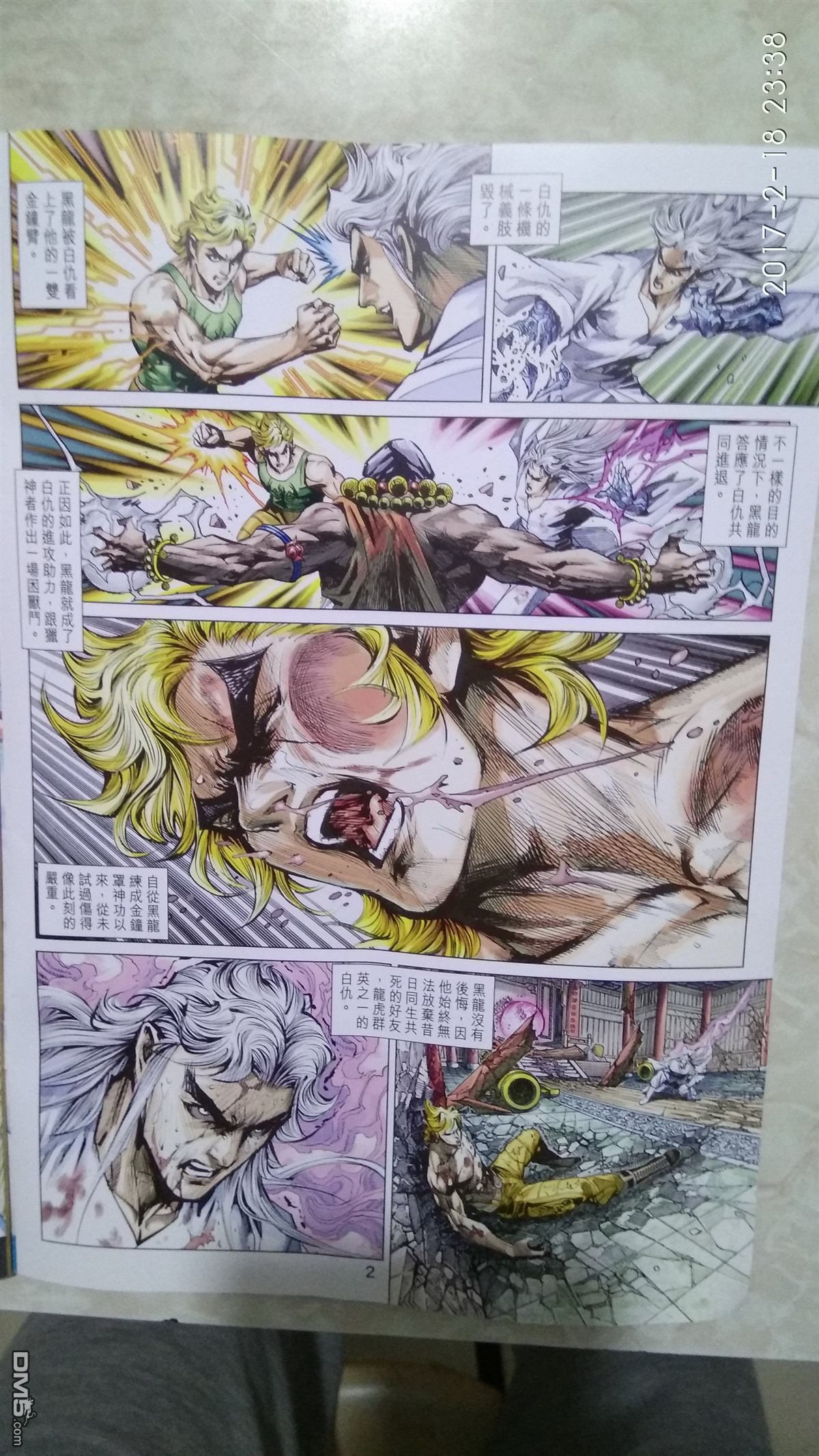 《新著龙虎门》漫画最新章节第874回免费下拉式在线观看章节第【2】张图片