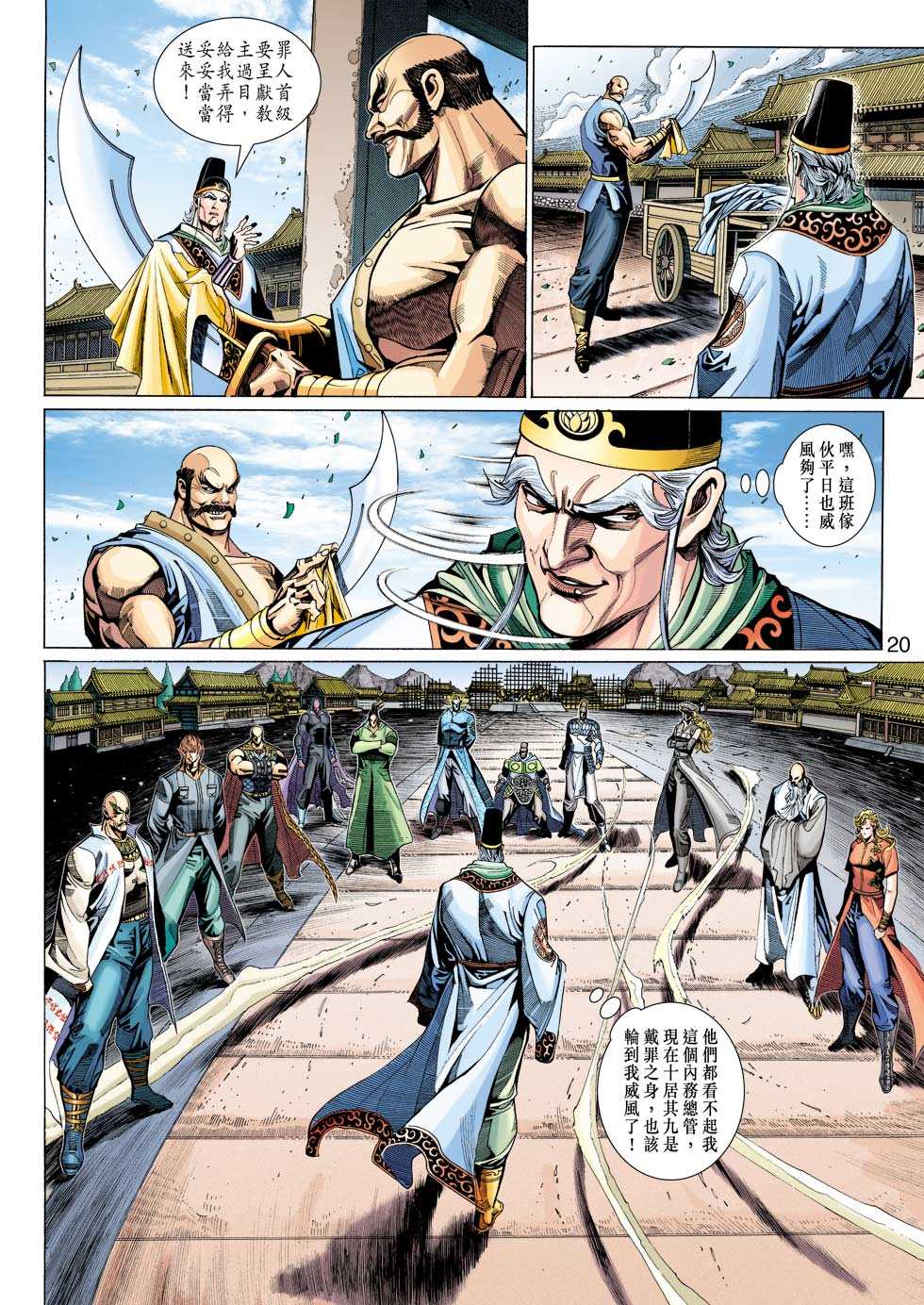 《新著龙虎门》漫画最新章节第320回免费下拉式在线观看章节第【19】张图片