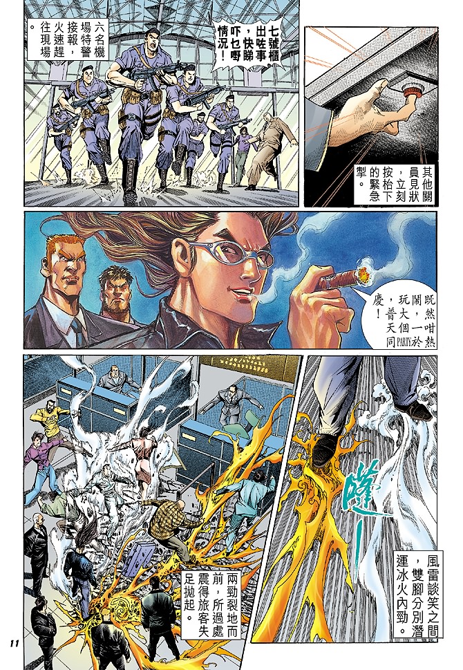 《新著龙虎门》漫画最新章节第24回免费下拉式在线观看章节第【10】张图片