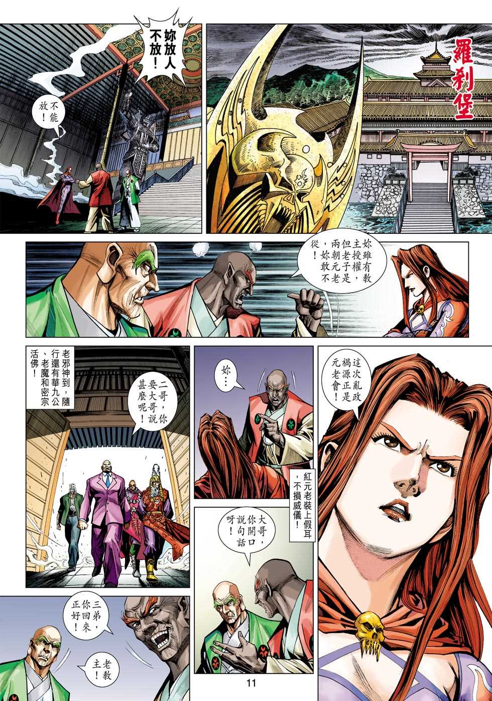 《新著龙虎门》漫画最新章节第422回免费下拉式在线观看章节第【8】张图片