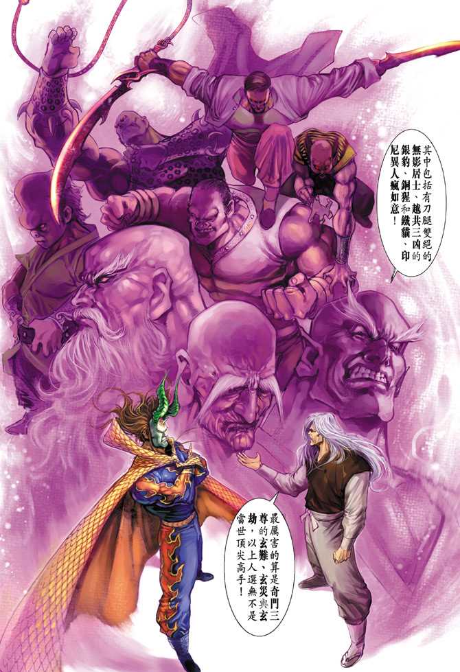 《新著龙虎门》漫画最新章节第96回免费下拉式在线观看章节第【15】张图片