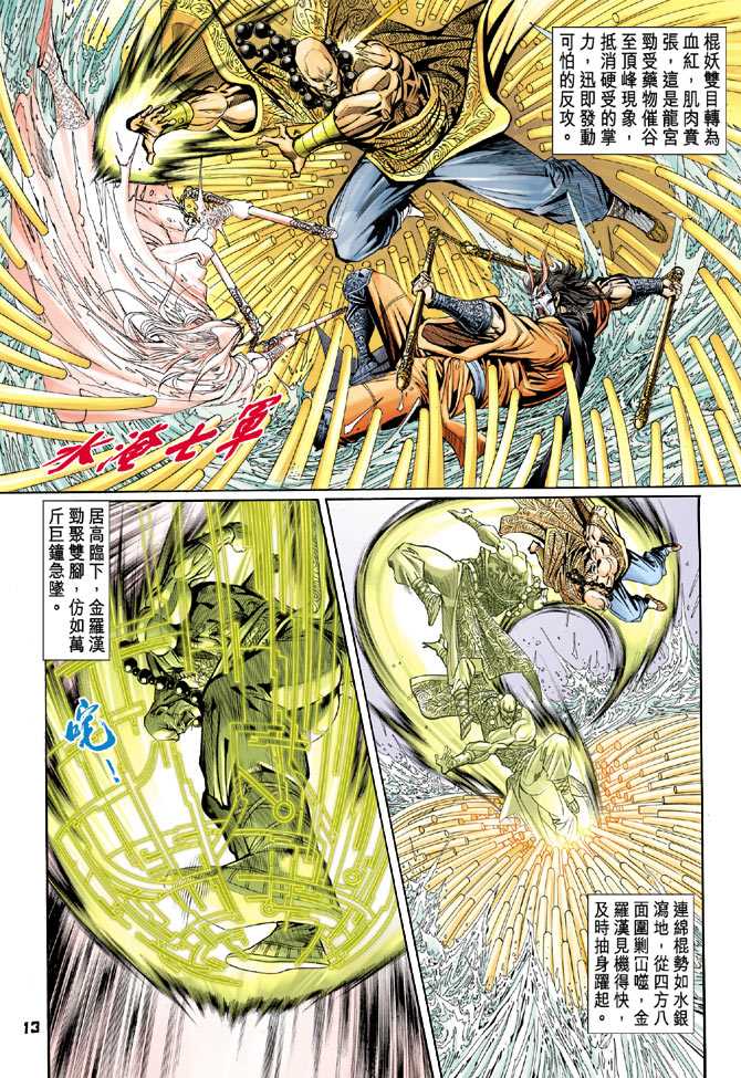 《新著龙虎门》漫画最新章节第95回免费下拉式在线观看章节第【12】张图片