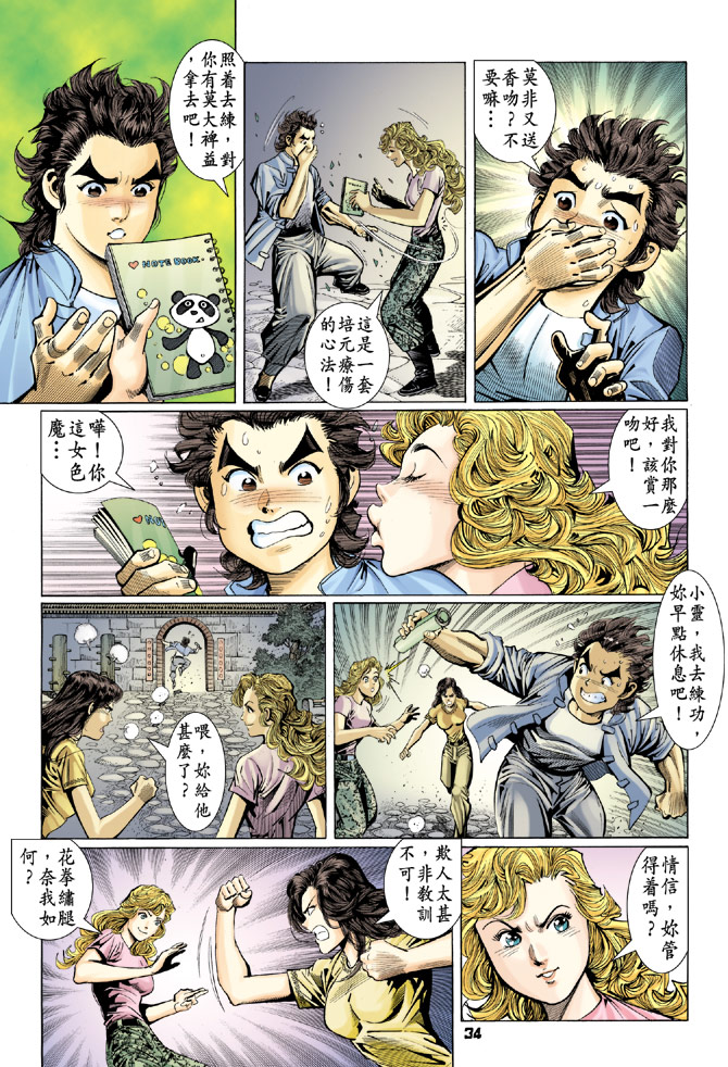 《新著龙虎门》漫画最新章节第97回免费下拉式在线观看章节第【34】张图片