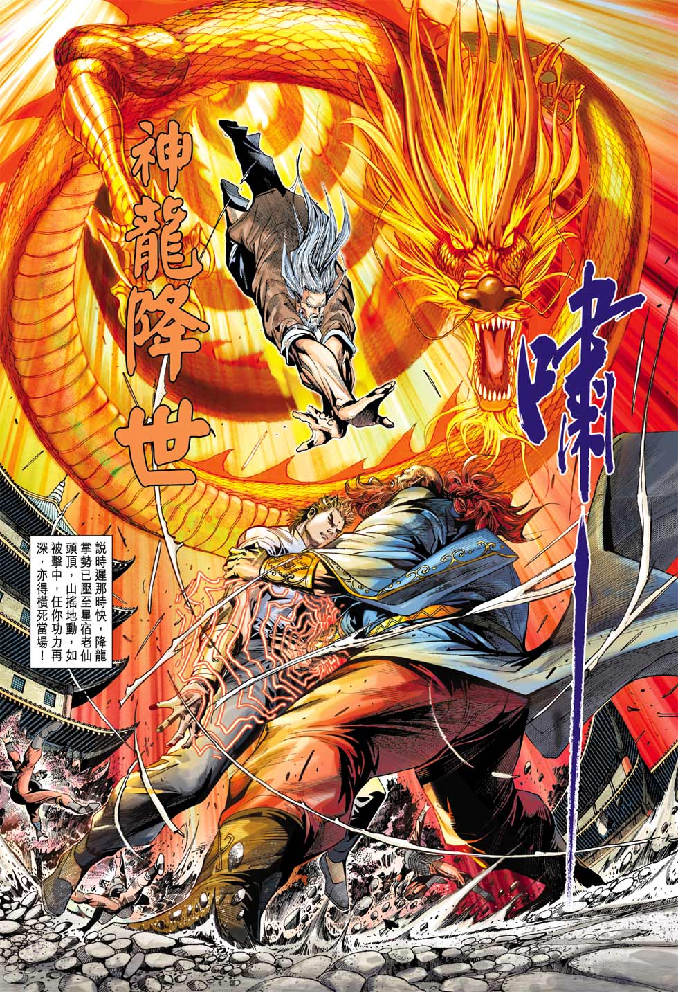 《新著龙虎门》漫画最新章节第382回免费下拉式在线观看章节第【9】张图片