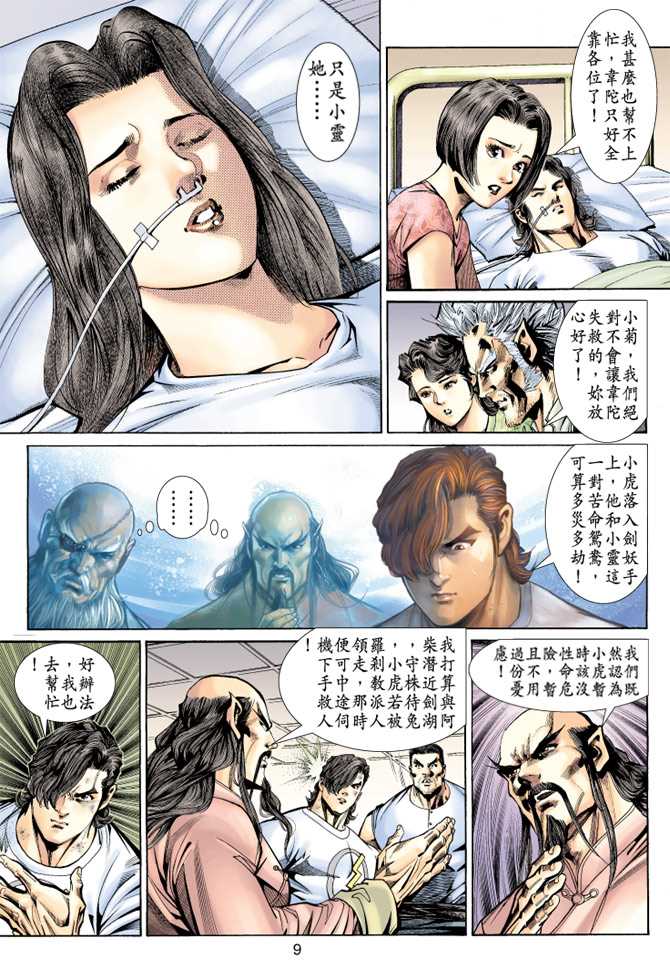 《新著龙虎门》漫画最新章节第148回免费下拉式在线观看章节第【8】张图片