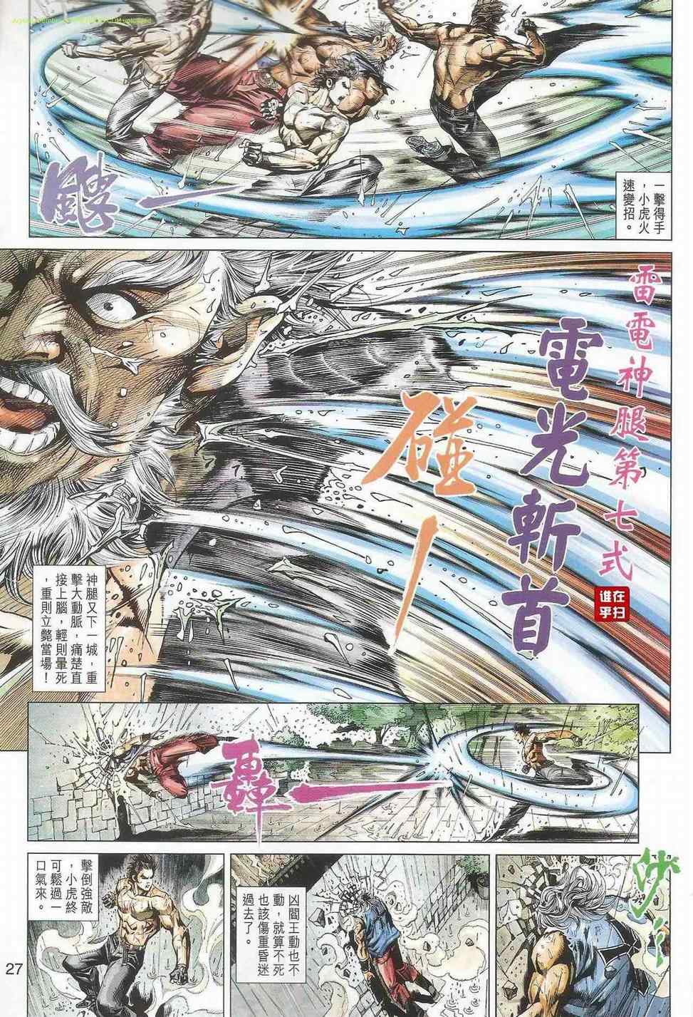 《新著龙虎门》漫画最新章节第503回免费下拉式在线观看章节第【33】张图片