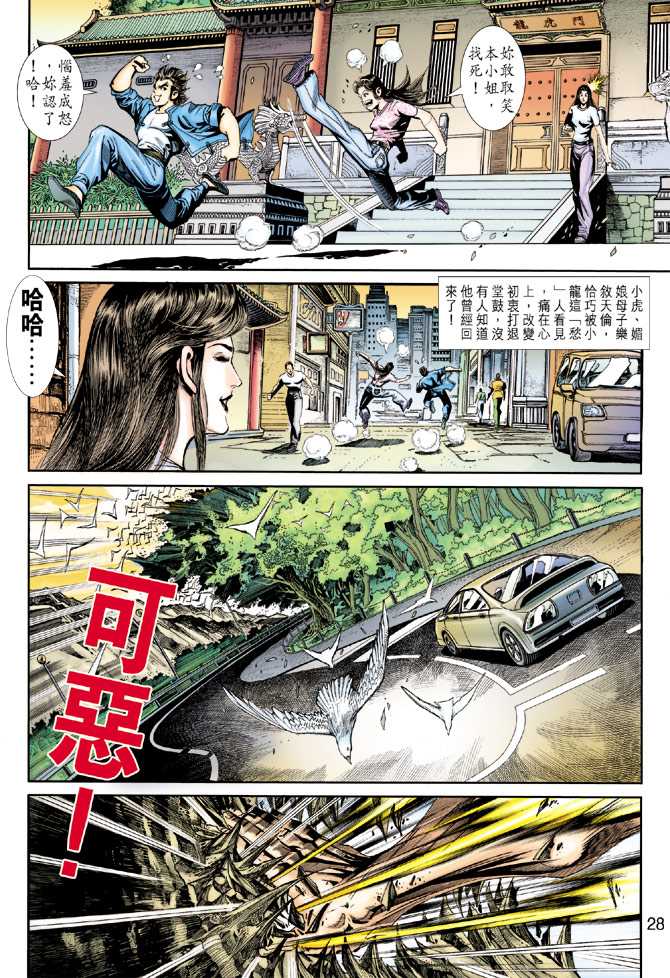 《新著龙虎门》漫画最新章节第224回免费下拉式在线观看章节第【27】张图片