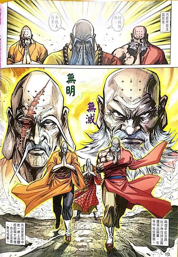 《新著龙虎门》漫画最新章节第1011卷免费下拉式在线观看章节第【10】张图片