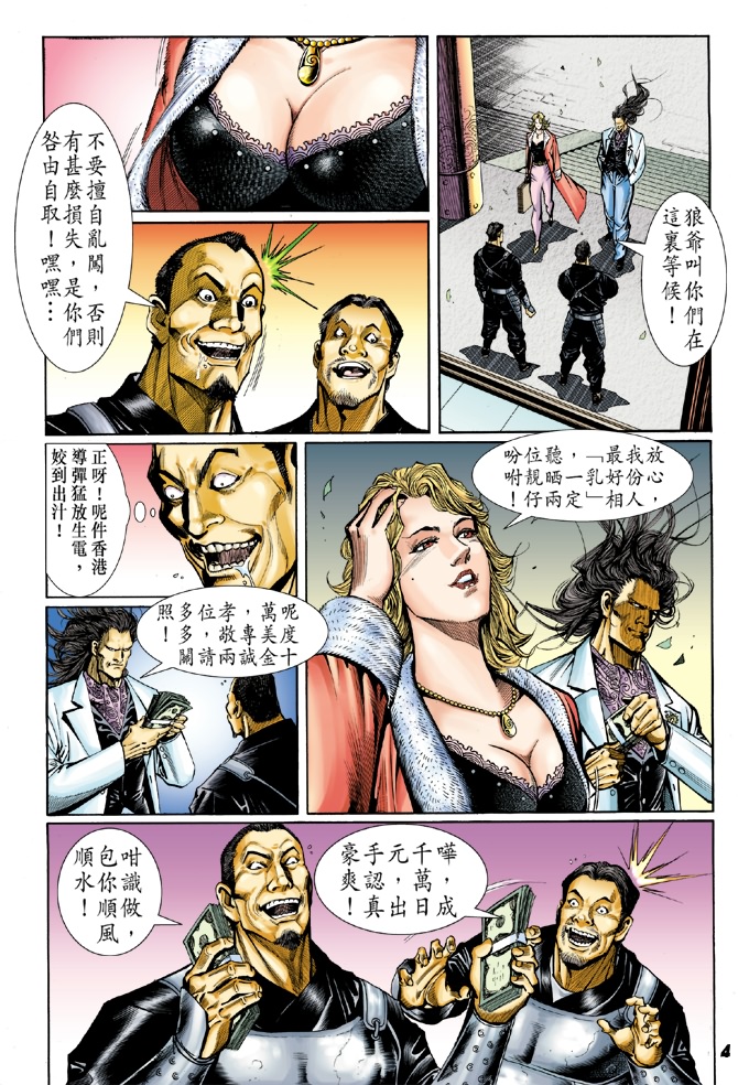 《新著龙虎门》漫画最新章节第39回免费下拉式在线观看章节第【3】张图片