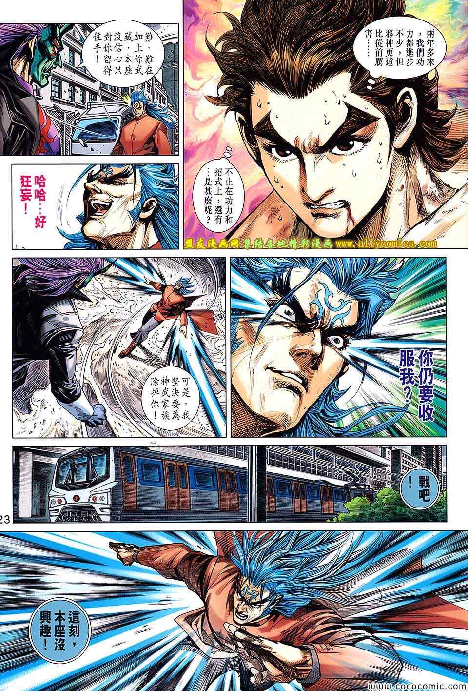 《新著龙虎门》漫画最新章节第707回免费下拉式在线观看章节第【22】张图片