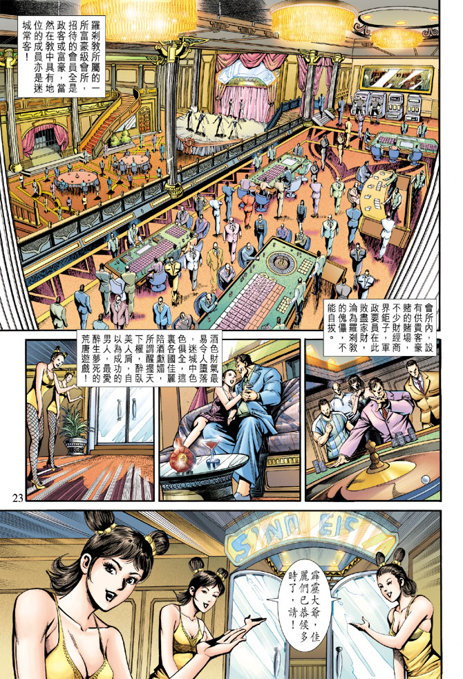 《新著龙虎门》漫画最新章节第185回免费下拉式在线观看章节第【22】张图片