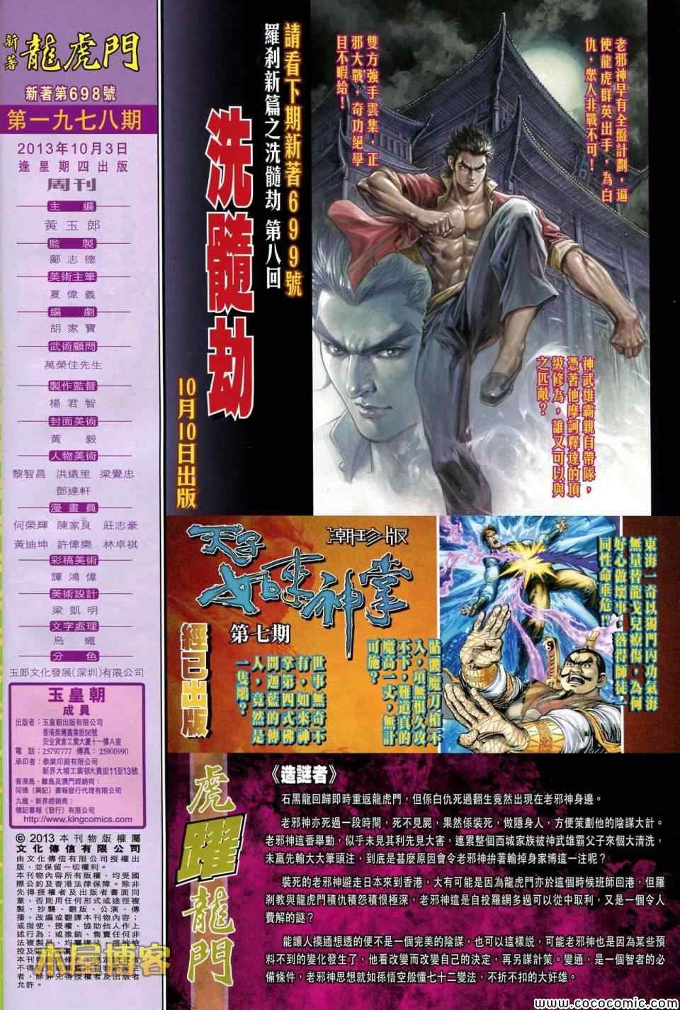 《新著龙虎门》漫画最新章节第698回免费下拉式在线观看章节第【32】张图片