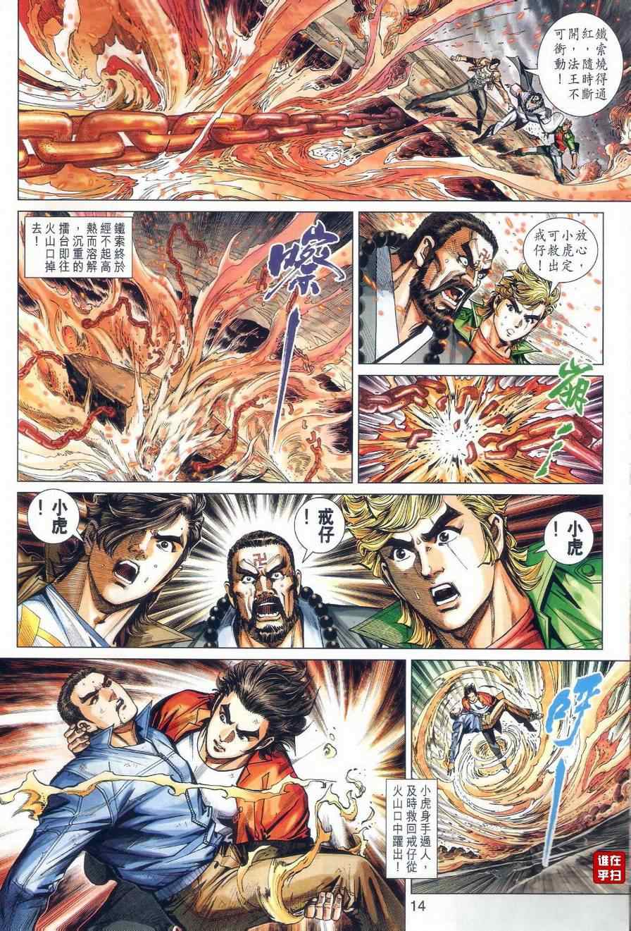 《新著龙虎门》漫画最新章节第475回免费下拉式在线观看章节第【14】张图片