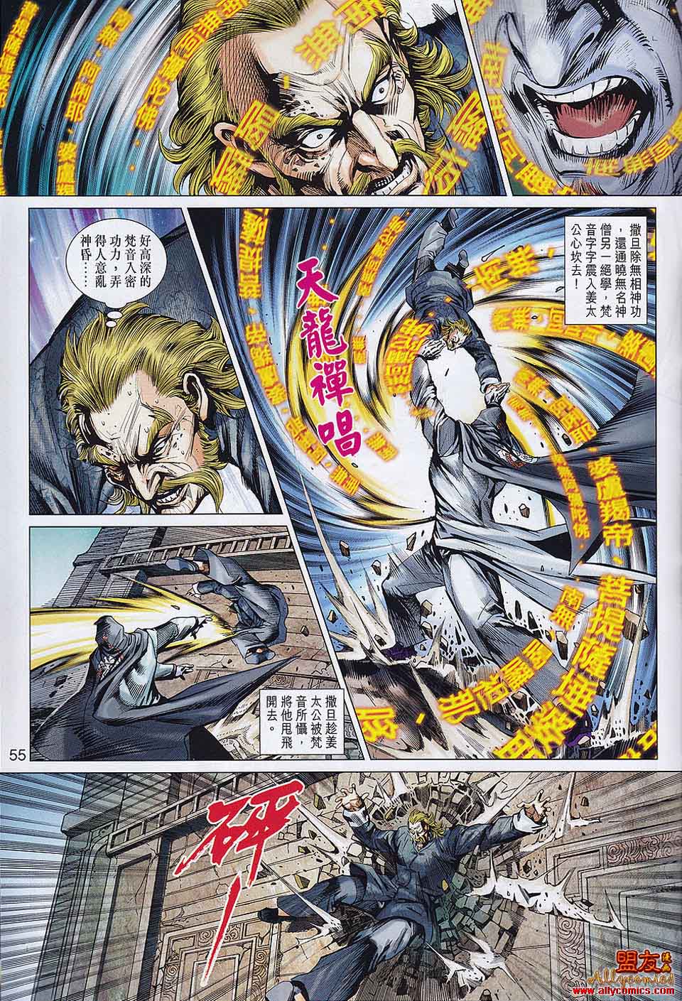 《新著龙虎门》漫画最新章节第558回免费下拉式在线观看章节第【52】张图片