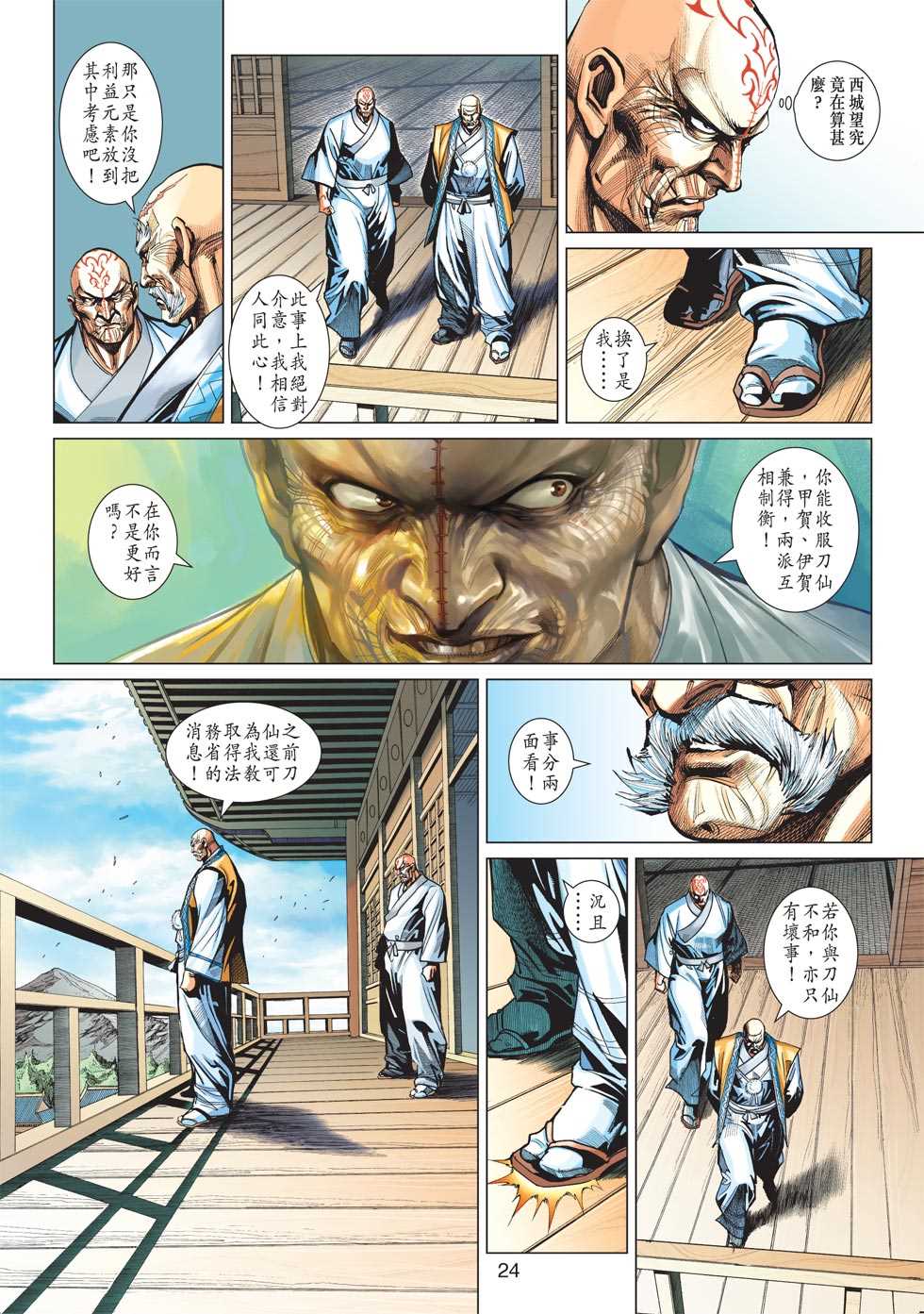 《新著龙虎门》漫画最新章节第416回免费下拉式在线观看章节第【23】张图片