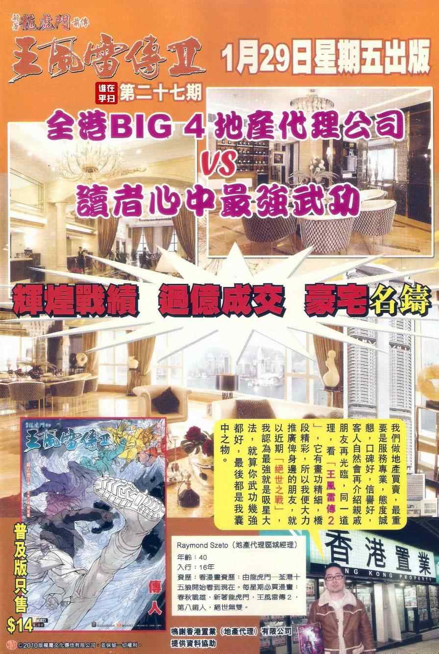 《新著龙虎门》漫画最新章节第505回免费下拉式在线观看章节第【20】张图片