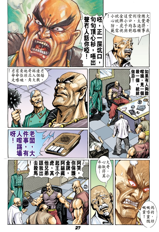 《新著龙虎门》漫画最新章节第6回免费下拉式在线观看章节第【25】张图片