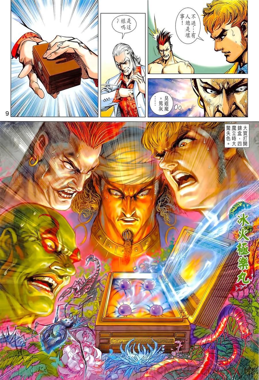 《新著龙虎门》漫画最新章节第1022卷免费下拉式在线观看章节第【9】张图片