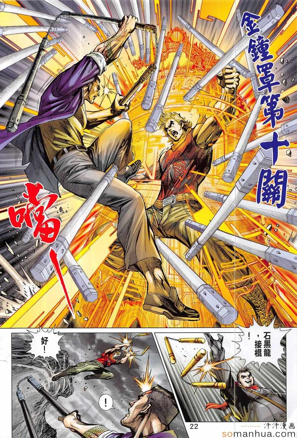 《新著龙虎门》漫画最新章节第814回免费下拉式在线观看章节第【22】张图片