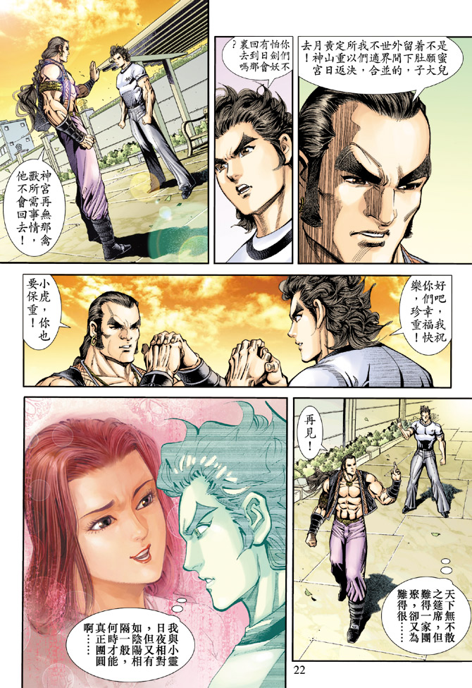 《新著龙虎门》漫画最新章节第170回免费下拉式在线观看章节第【20】张图片