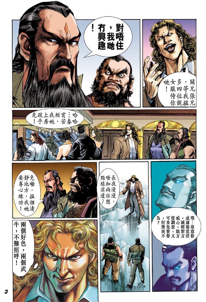 《新著龙虎门》漫画最新章节第29回免费下拉式在线观看章节第【2】张图片