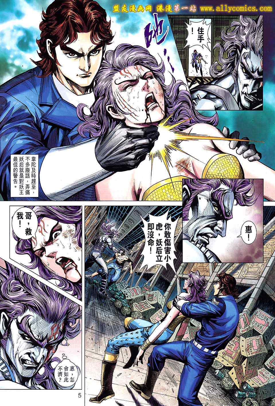 《新著龙虎门》漫画最新章节第642回免费下拉式在线观看章节第【5】张图片