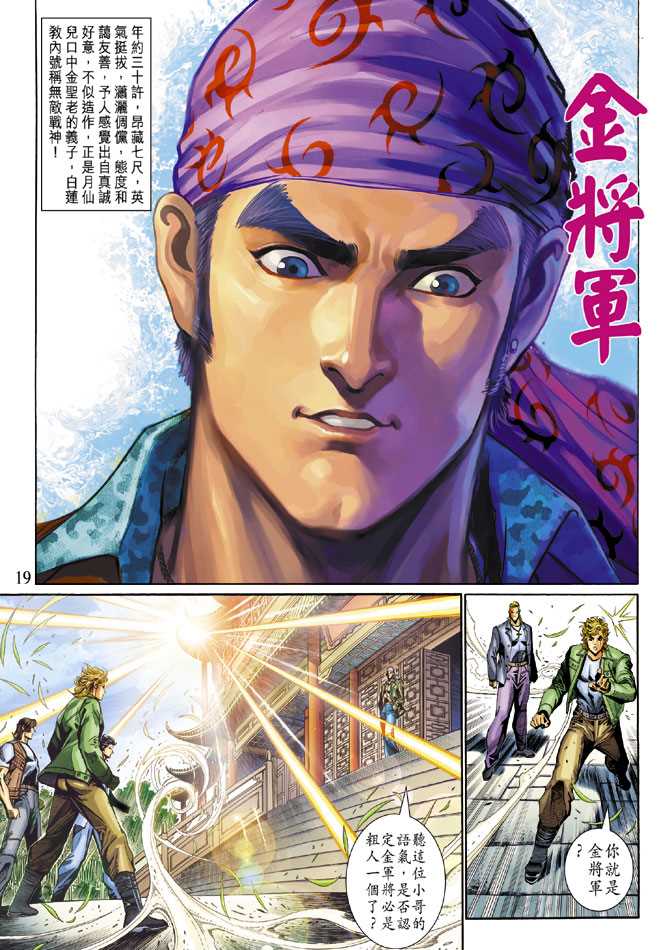 《新著龙虎门》漫画最新章节第284回免费下拉式在线观看章节第【18】张图片