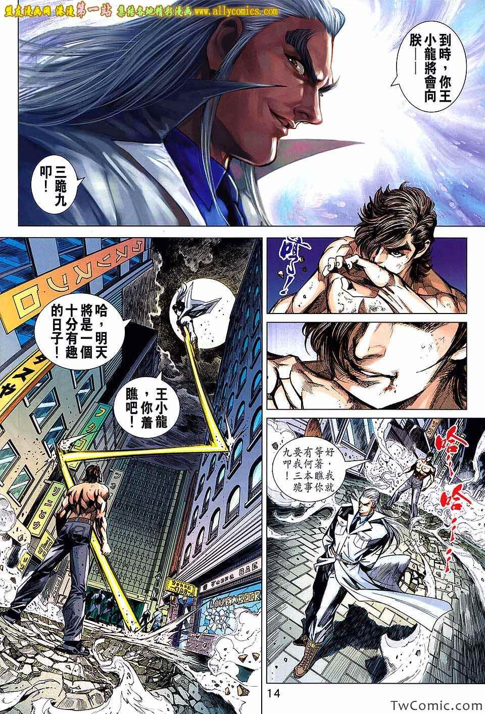 《新著龙虎门》漫画最新章节第694回免费下拉式在线观看章节第【15】张图片