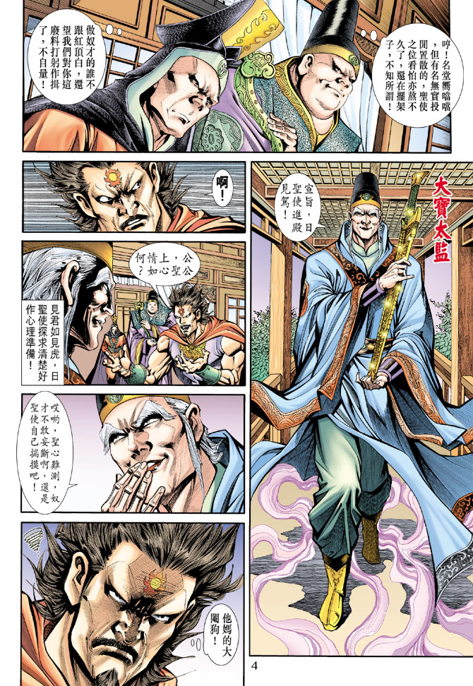 《新著龙虎门》漫画最新章节第184回免费下拉式在线观看章节第【3】张图片