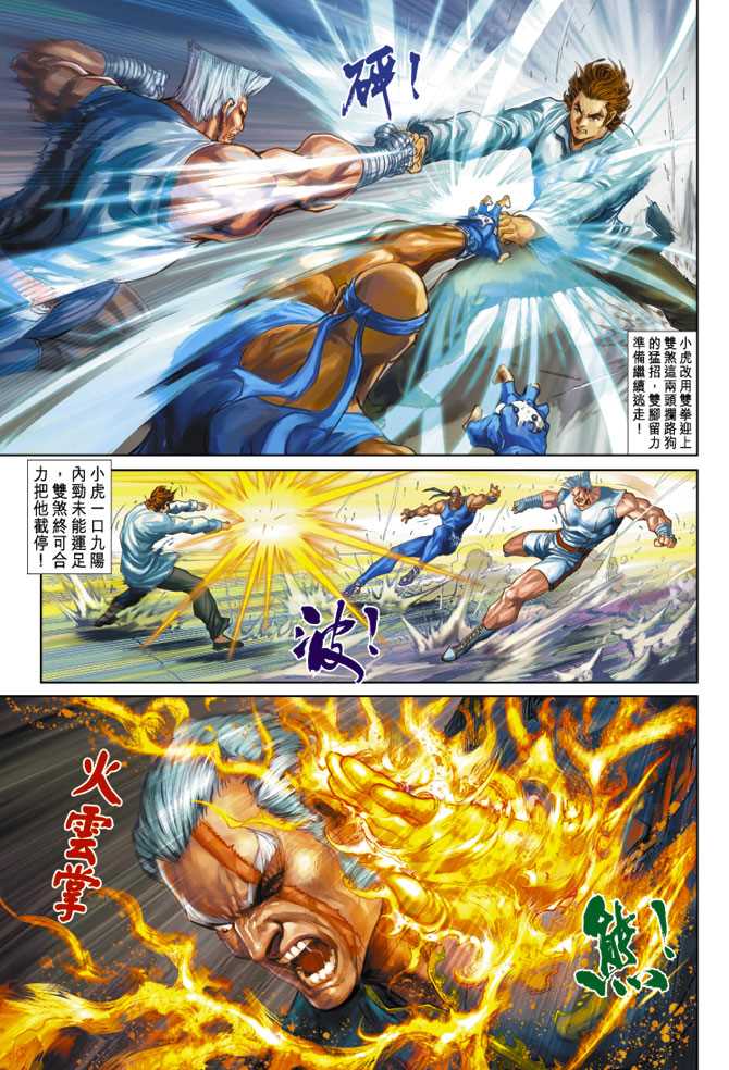 《新著龙虎门》漫画最新章节第253回免费下拉式在线观看章节第【21】张图片