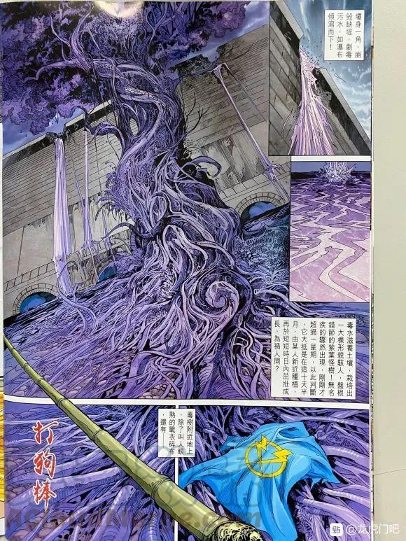 《新著龙虎门》漫画最新章节第1047卷免费下拉式在线观看章节第【33】张图片