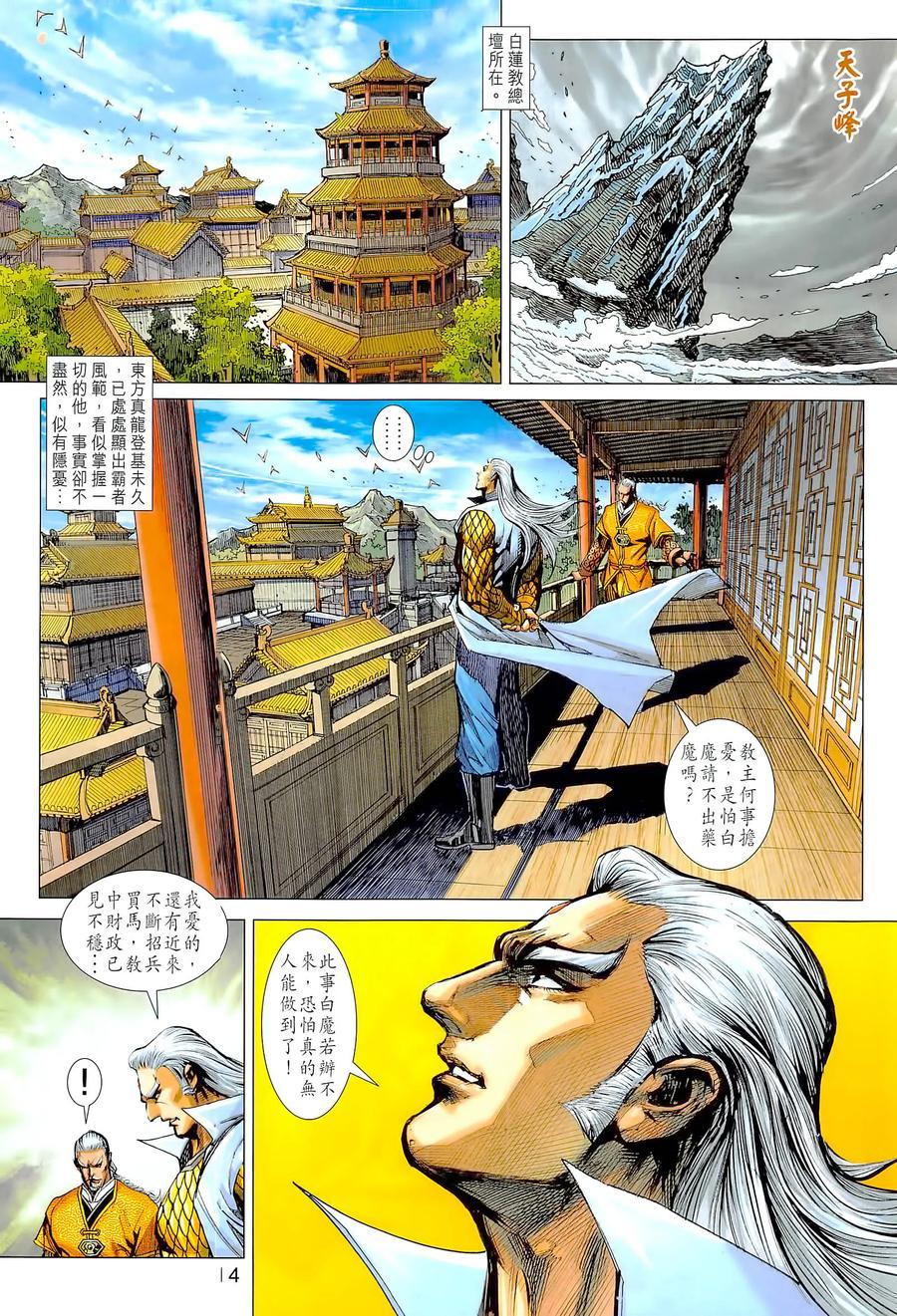 《新著龙虎门》漫画最新章节第1022卷免费下拉式在线观看章节第【14】张图片