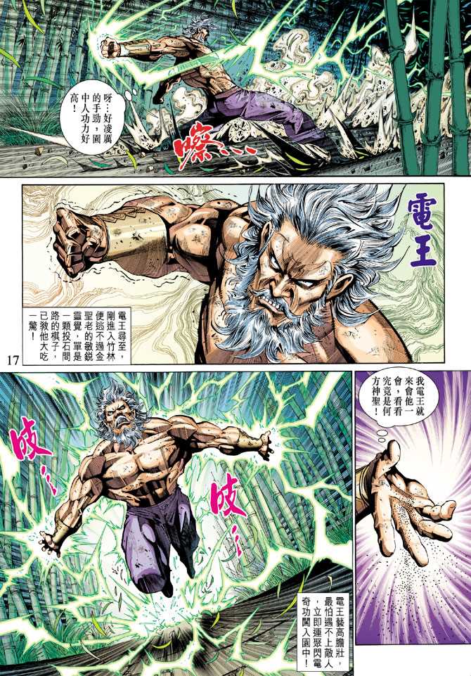 《新著龙虎门》漫画最新章节第294回免费下拉式在线观看章节第【17】张图片