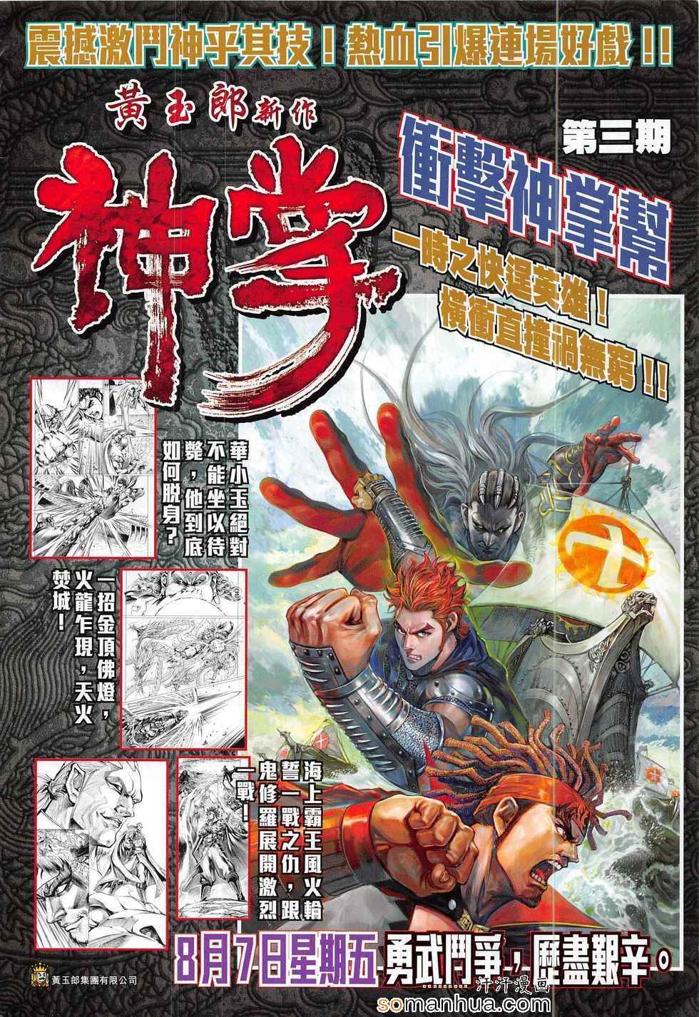 《新著龙虎门》漫画最新章节第794回免费下拉式在线观看章节第【34】张图片