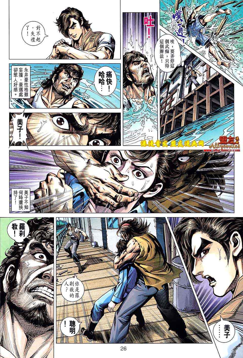 《新著龙虎门》漫画最新章节第626回免费下拉式在线观看章节第【26】张图片