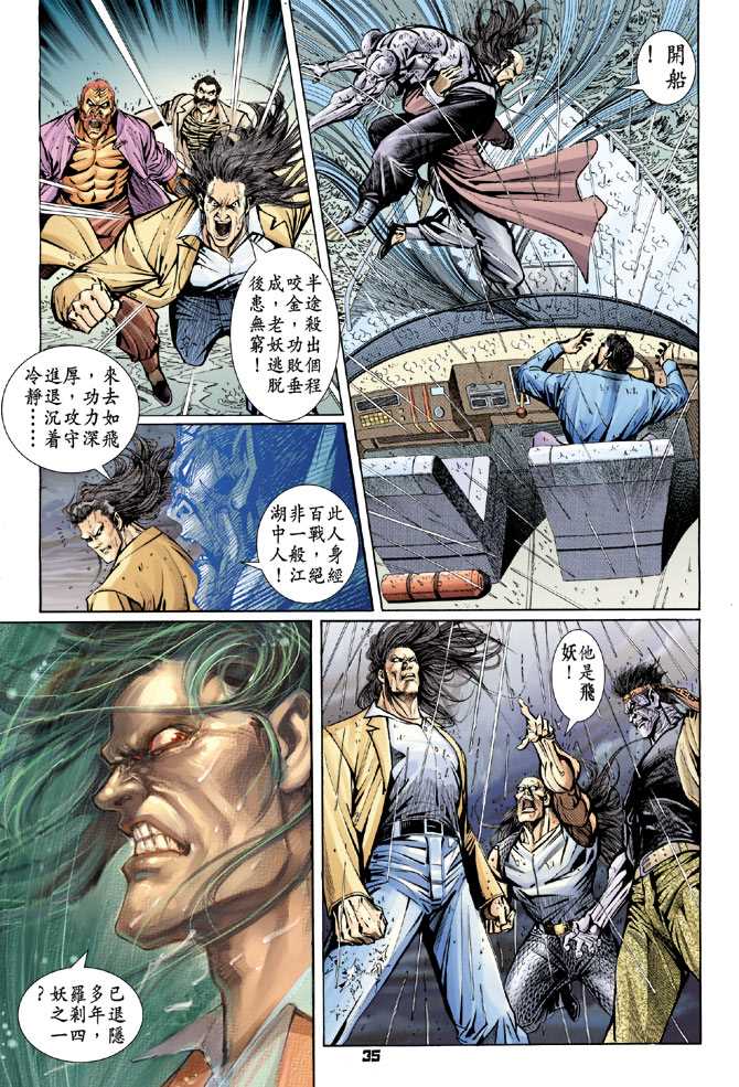 《新著龙虎门》漫画最新章节第94回免费下拉式在线观看章节第【34】张图片