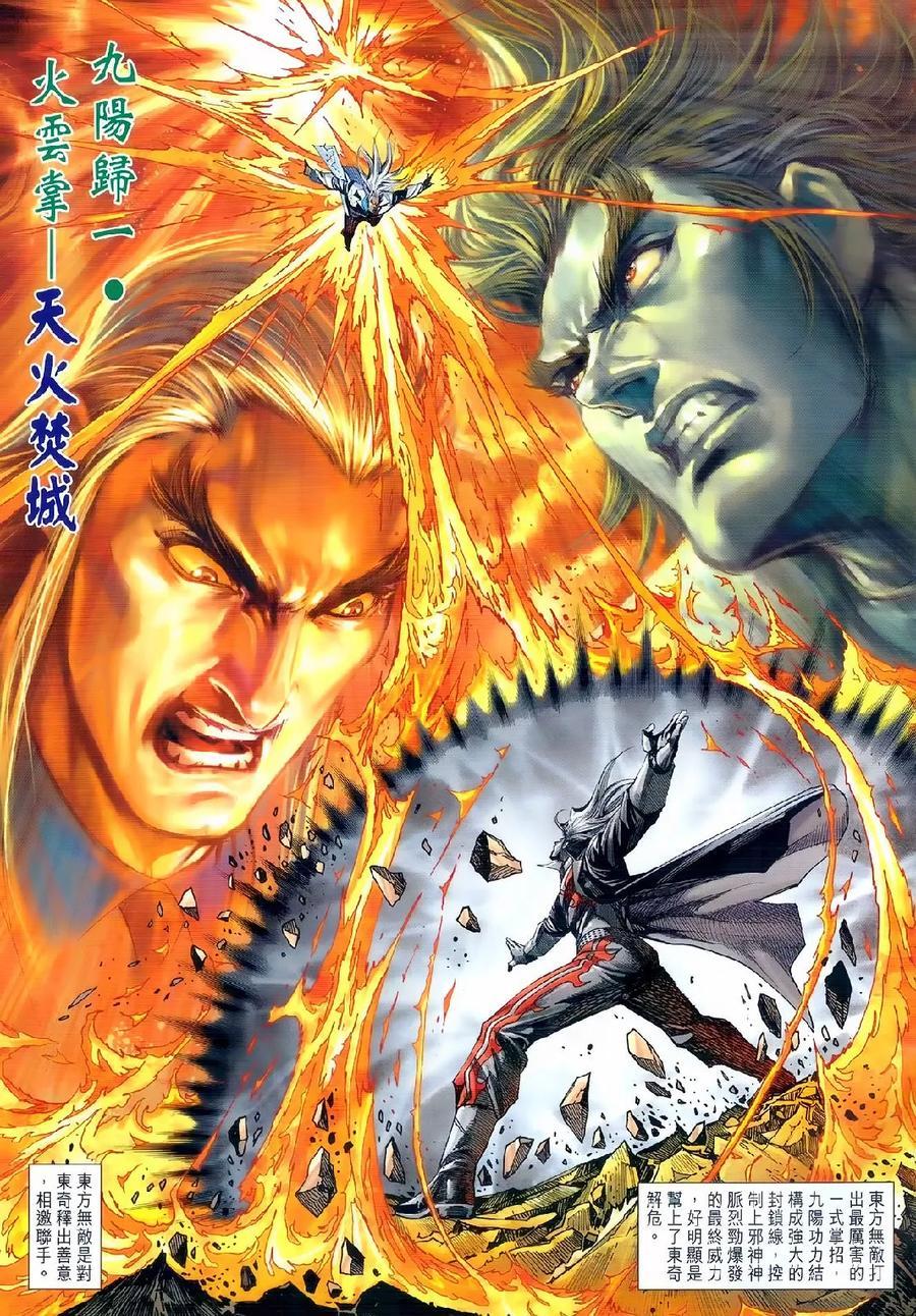 《新著龙虎门》漫画最新章节第979卷免费下拉式在线观看章节第【30】张图片