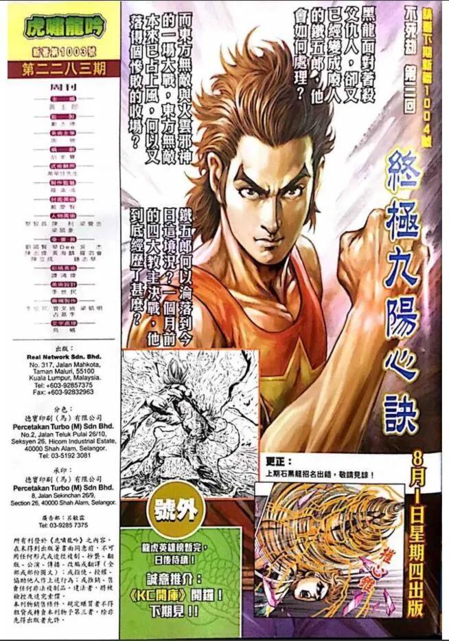 《新著龙虎门》漫画最新章节第1003卷免费下拉式在线观看章节第【32】张图片