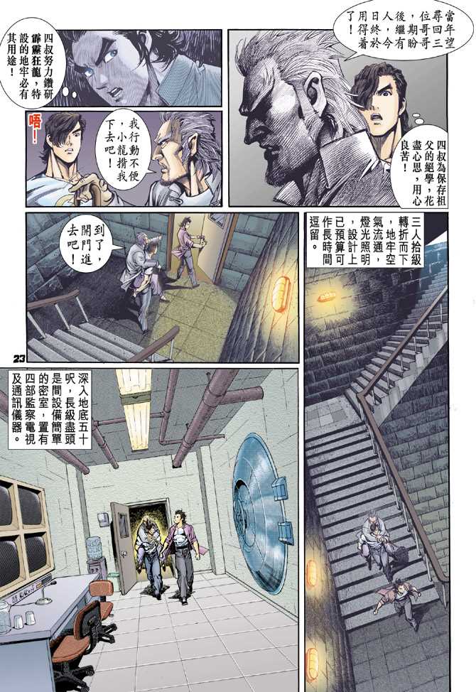 《新著龙虎门》漫画最新章节第65回免费下拉式在线观看章节第【20】张图片