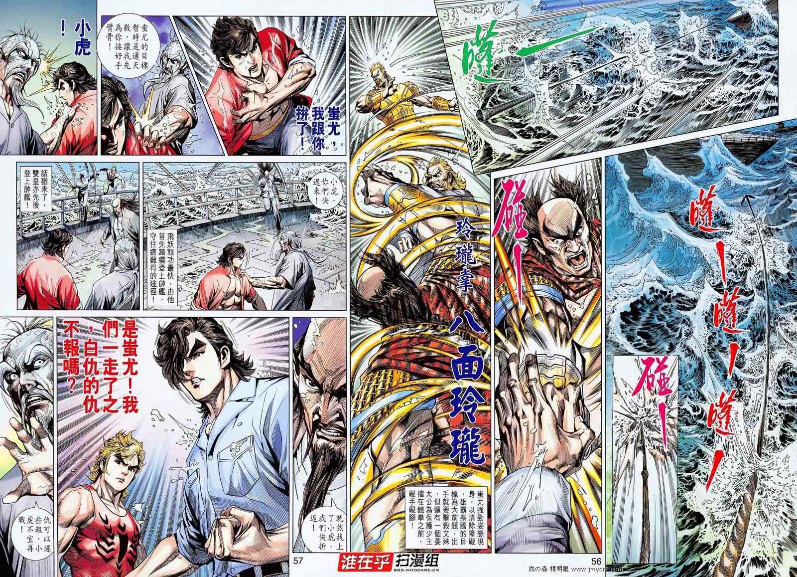 《新著龙虎门》漫画最新章节第610回免费下拉式在线观看章节第【52】张图片