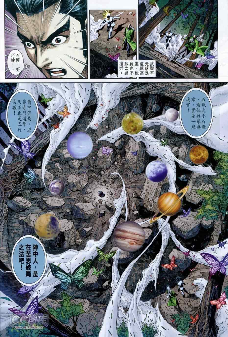 《新著龙虎门》漫画最新章节第753回免费下拉式在线观看章节第【16】张图片