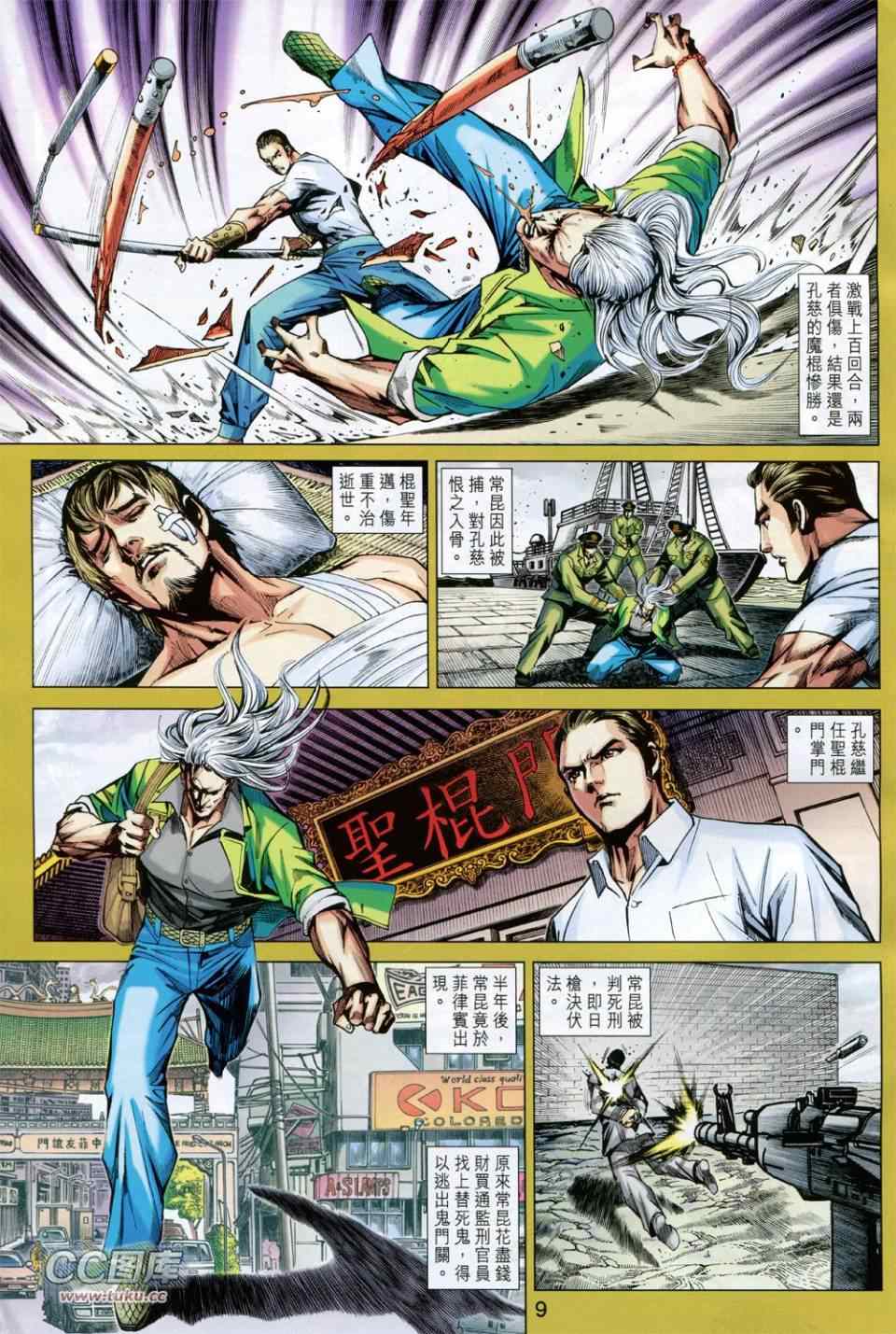 《新著龙虎门》漫画最新章节第730回免费下拉式在线观看章节第【9】张图片