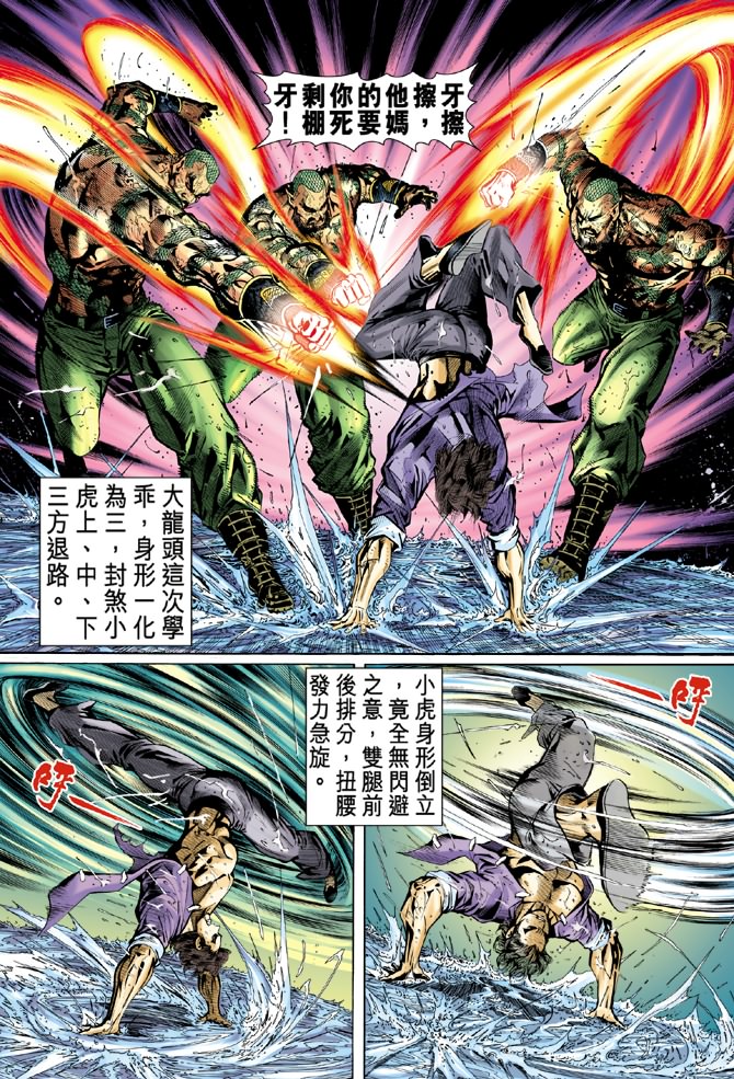 《新著龙虎门》漫画最新章节第32回免费下拉式在线观看章节第【9】张图片