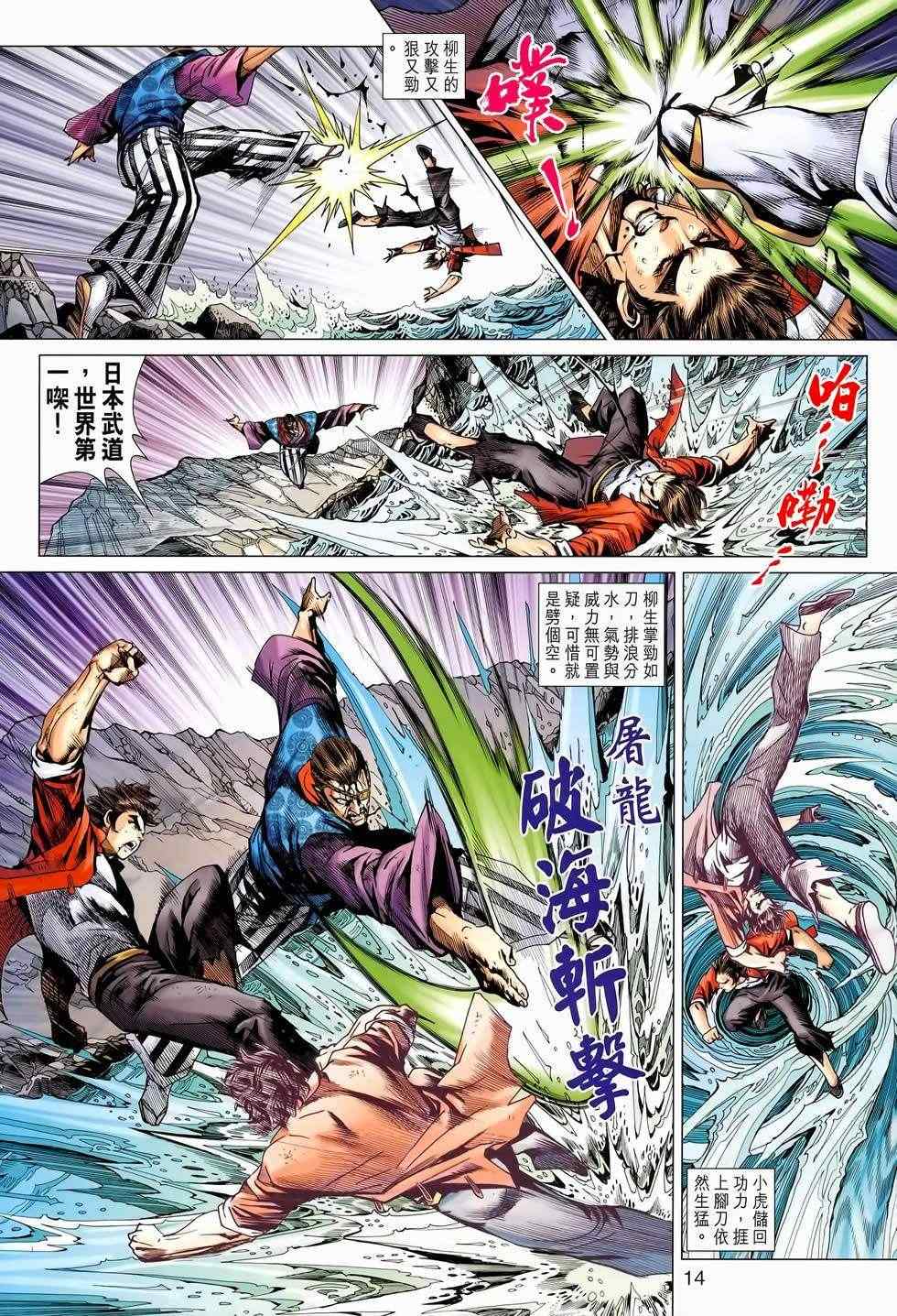 《新著龙虎门》漫画最新章节第656回免费下拉式在线观看章节第【14】张图片