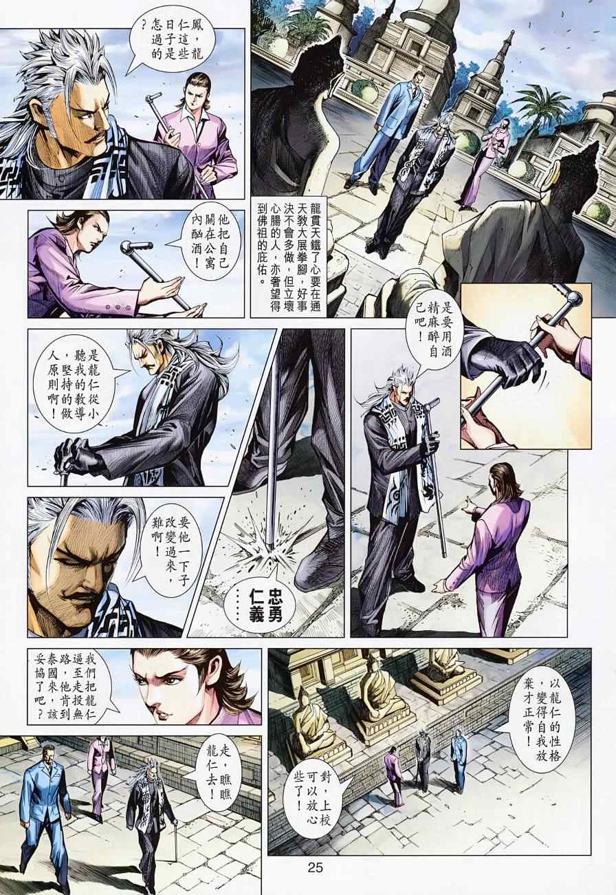 《新著龙虎门》漫画最新章节第499回免费下拉式在线观看章节第【33】张图片